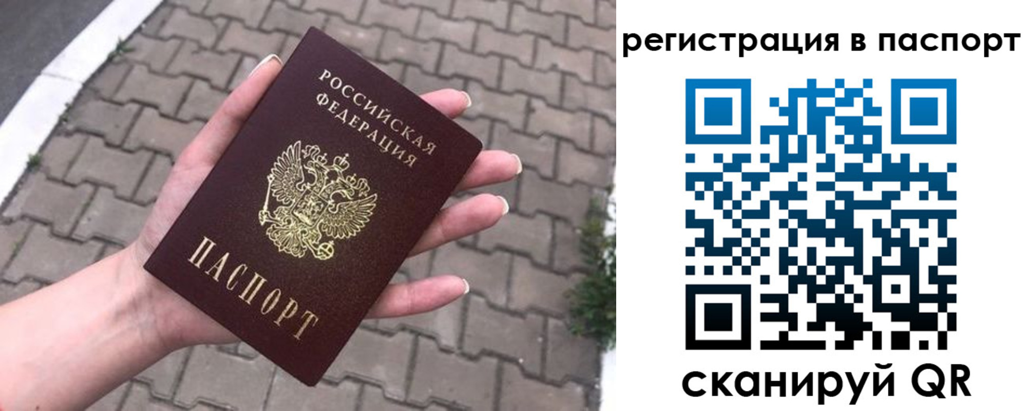 временная регистрация поиск в Томске