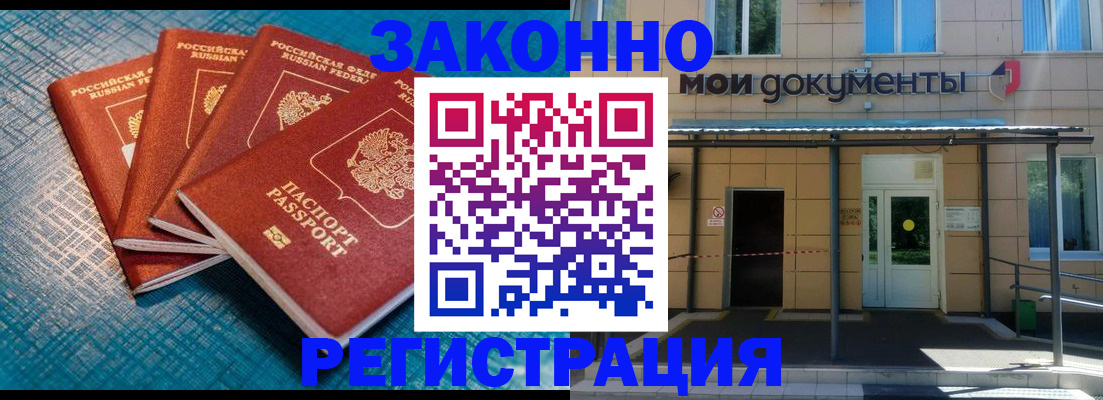временная регистрация законно в Томске