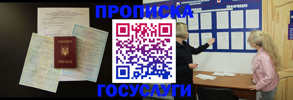 временная регистрация адрес в Томске