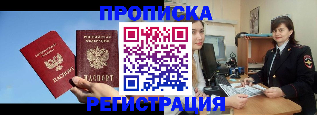 где прописаться в Томске
