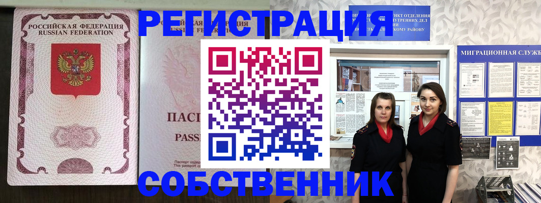 временная регистрация адрес в Томске
