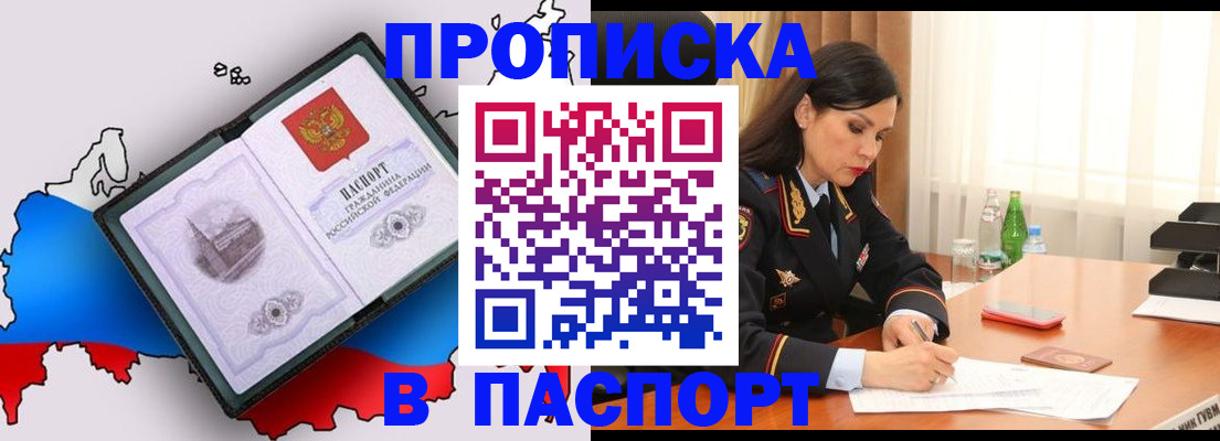 временная регистрация надежно в Томске