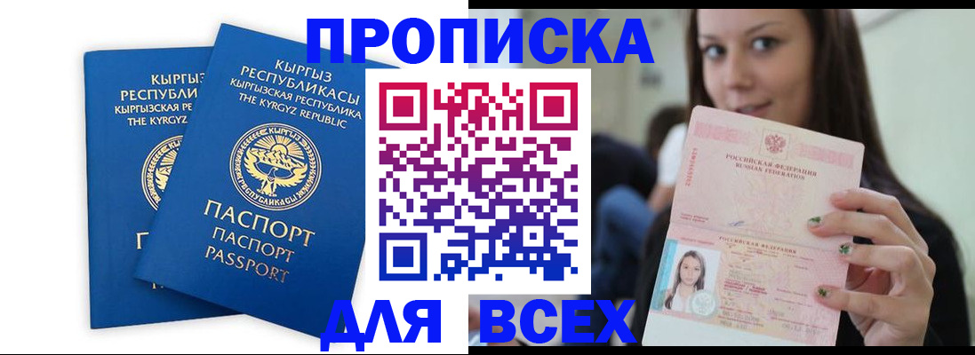 временная регистрация для всех в Томске