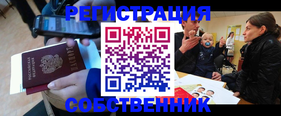 прописка паспорт в Томске