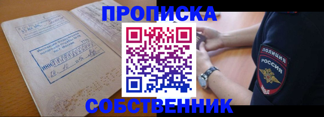 миграционный учет в Томске