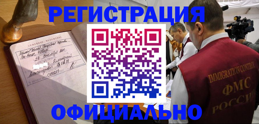 временная регистрация для школы в Томске