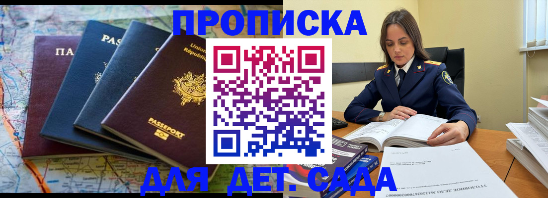 прописка для работы в Томске