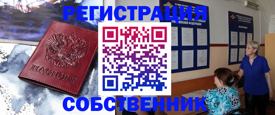 временная регистрация в Томске